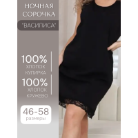НОЧНАЯ СОРОЧКА «ВАСИЛИСА» ЦВЕТ ЧЕРНЫЙ, РАЗМЕР 58