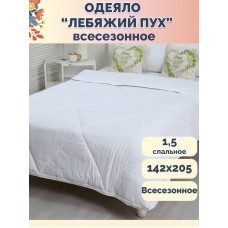 Одеяло «Лебяжий пух» серия элит среднее 1,5 