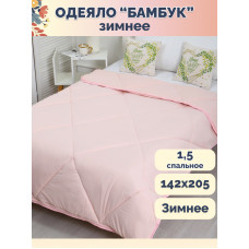 Одеяло зима «Бамбук» 1,5 сп.